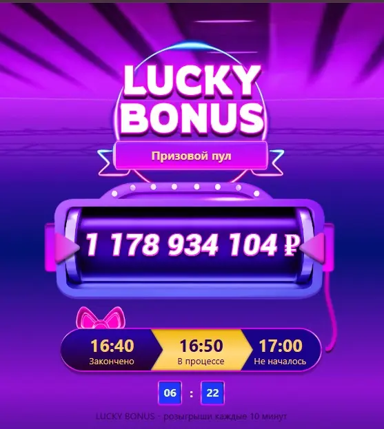 Розыгрыш Lucky Bonus в Лаки Бир казино Розыгрыш Lucky Bonus в Лаки Бир казино